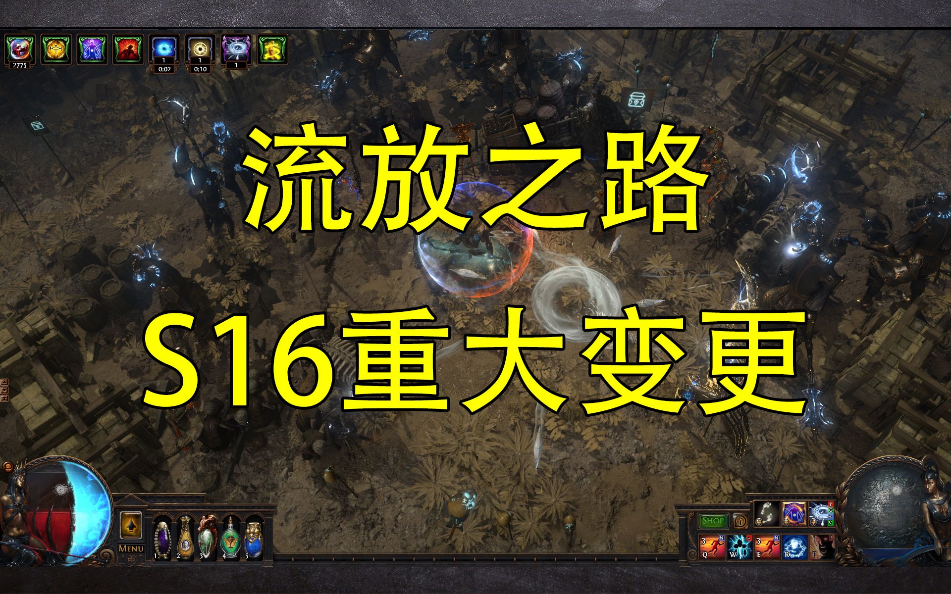 流放之路s16什么时候开_流放之路s16几点开始新赛季  第1张