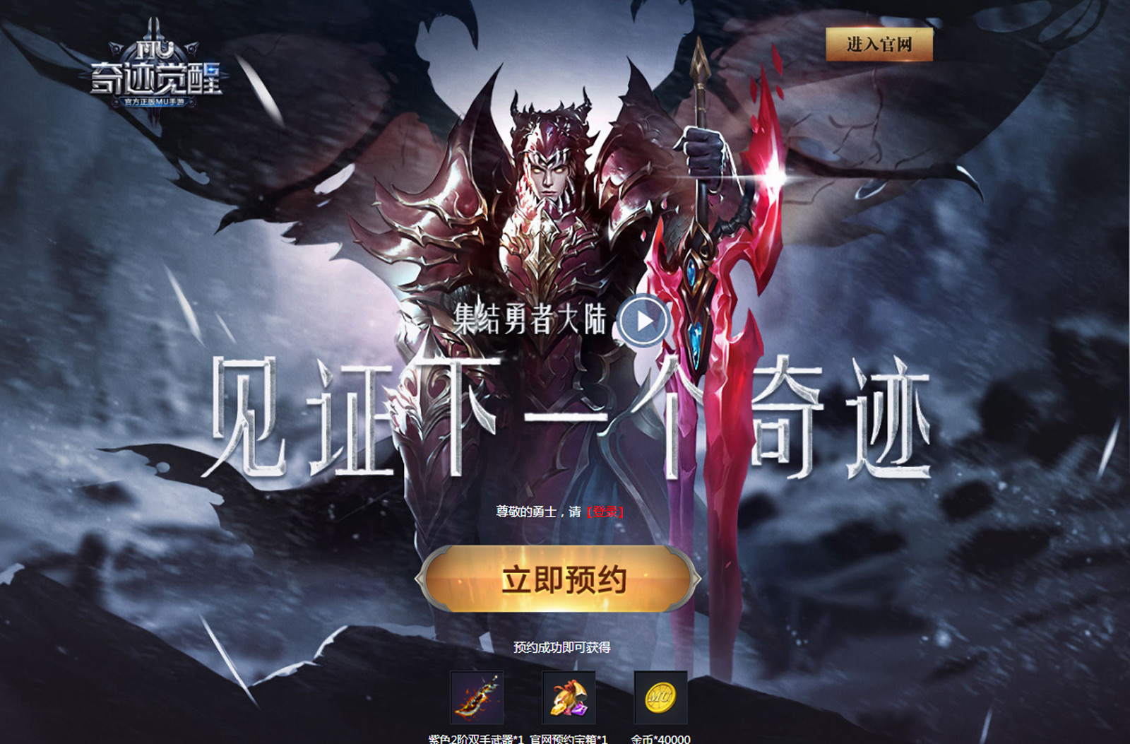 奇迹mu手游官网(奇迹手游版本最火的是哪个)  第1张