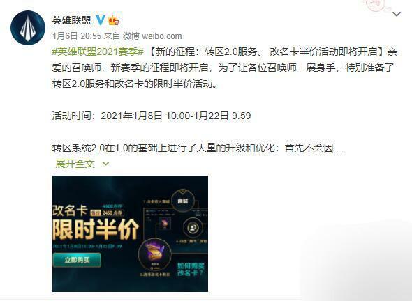 英雄联盟官网转区_英雄联盟官网转区什么时候打折  第1张
