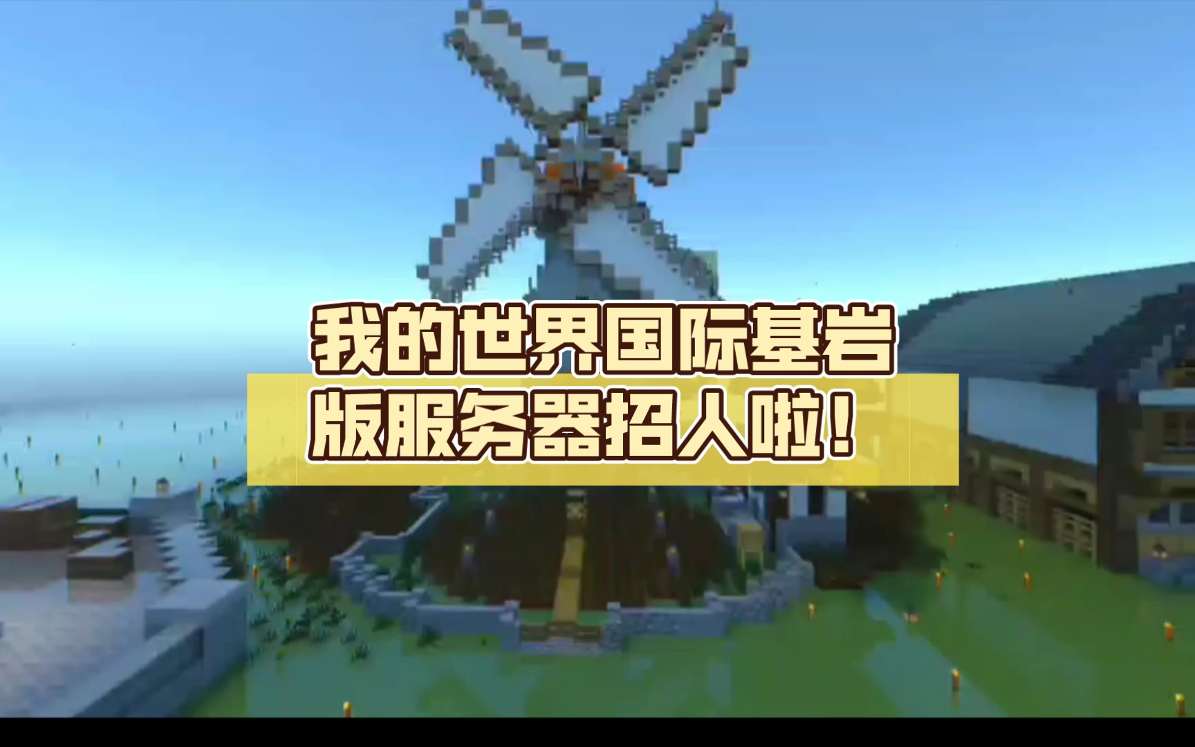 我的世界国际服服务器推荐，我的世界国际服服务器有哪些  第2张