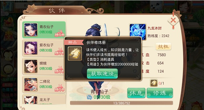 大话西游手游周天星斗攻略_大话西游手游周天星斗攻略40关  第2张