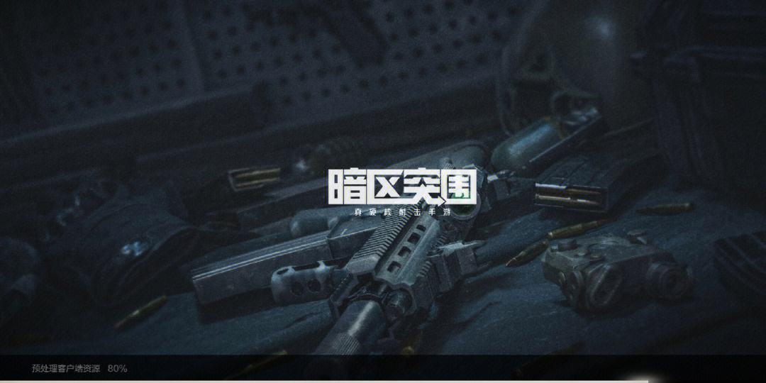 暗区突围手游，暗区突围手游兑换码  第1张