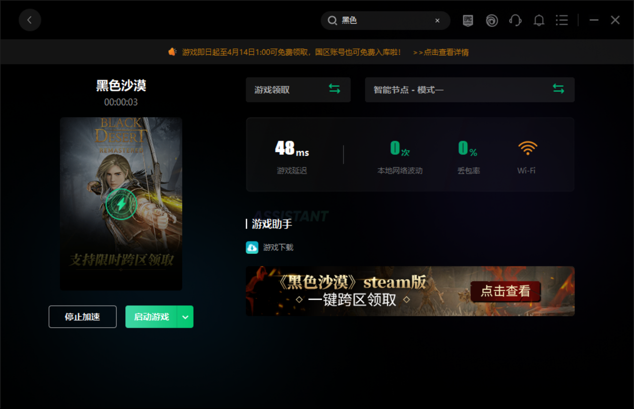 黑色沙漠台服怎么下载，黑色沙漠台服怎么下载手游  第2张