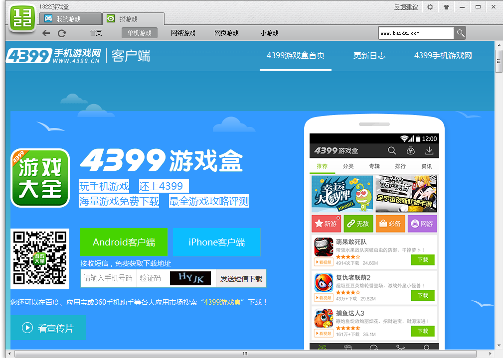 4399游戏盒怎么下，4399游戏盒最新版本  第1张