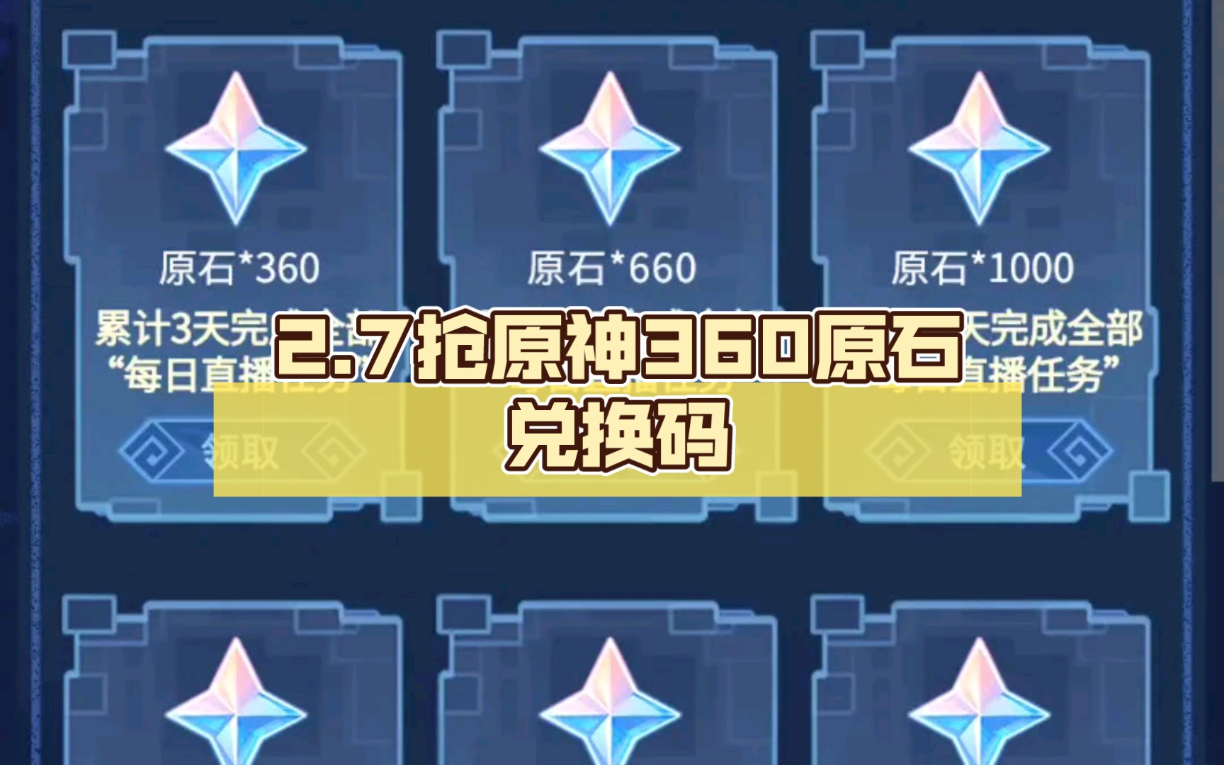 原神2.7兑换码有效期(原神22兑换码在哪里兑换)  第2张