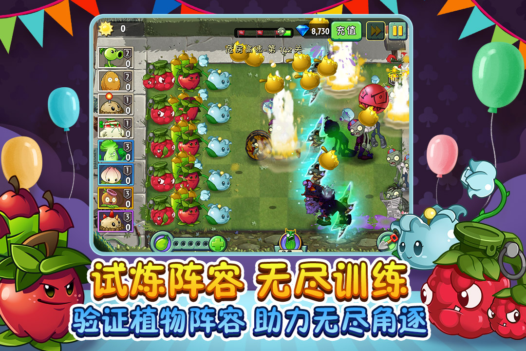 植物大战僵尸2内购破解版下载2022最新版，植物大战僵尸2内购破解版2020最新版v24  第2张