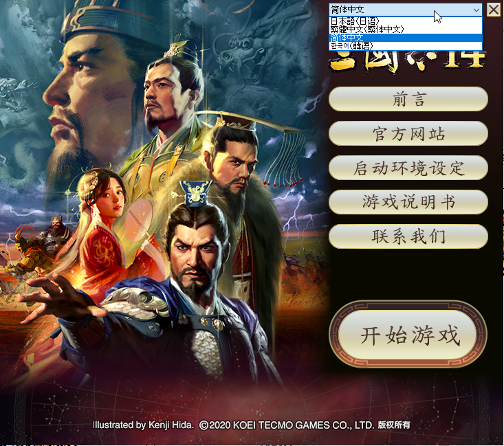 三国志14破解版没有sc_三国志14破解版没有中文配音怎么办  第1张