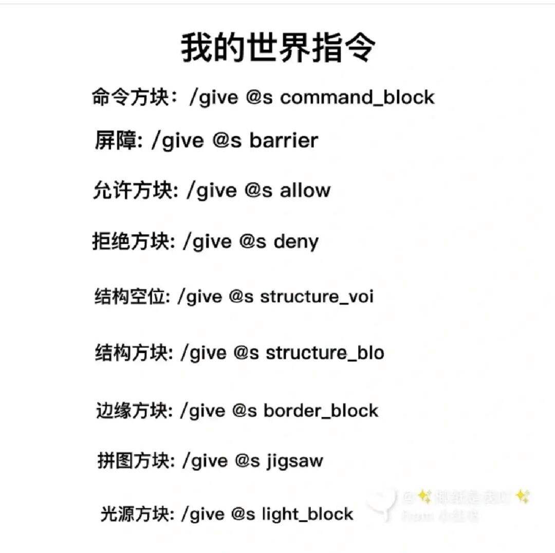 我的世界指令代码大全1.16_我的世界指令代码大全1710  第2张