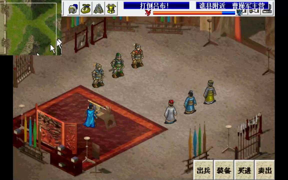 三国志曹操传攻略红蓝_三国志曹操传 蓝线  第2张