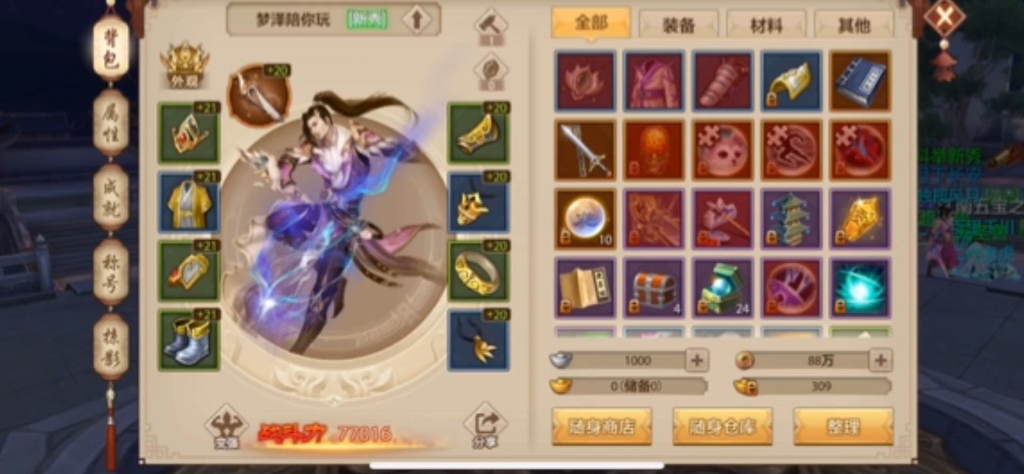 天龙八部手游礼包兑换码在哪里，天龙八部手游,有礼包兑换码在哪里兑换  第1张