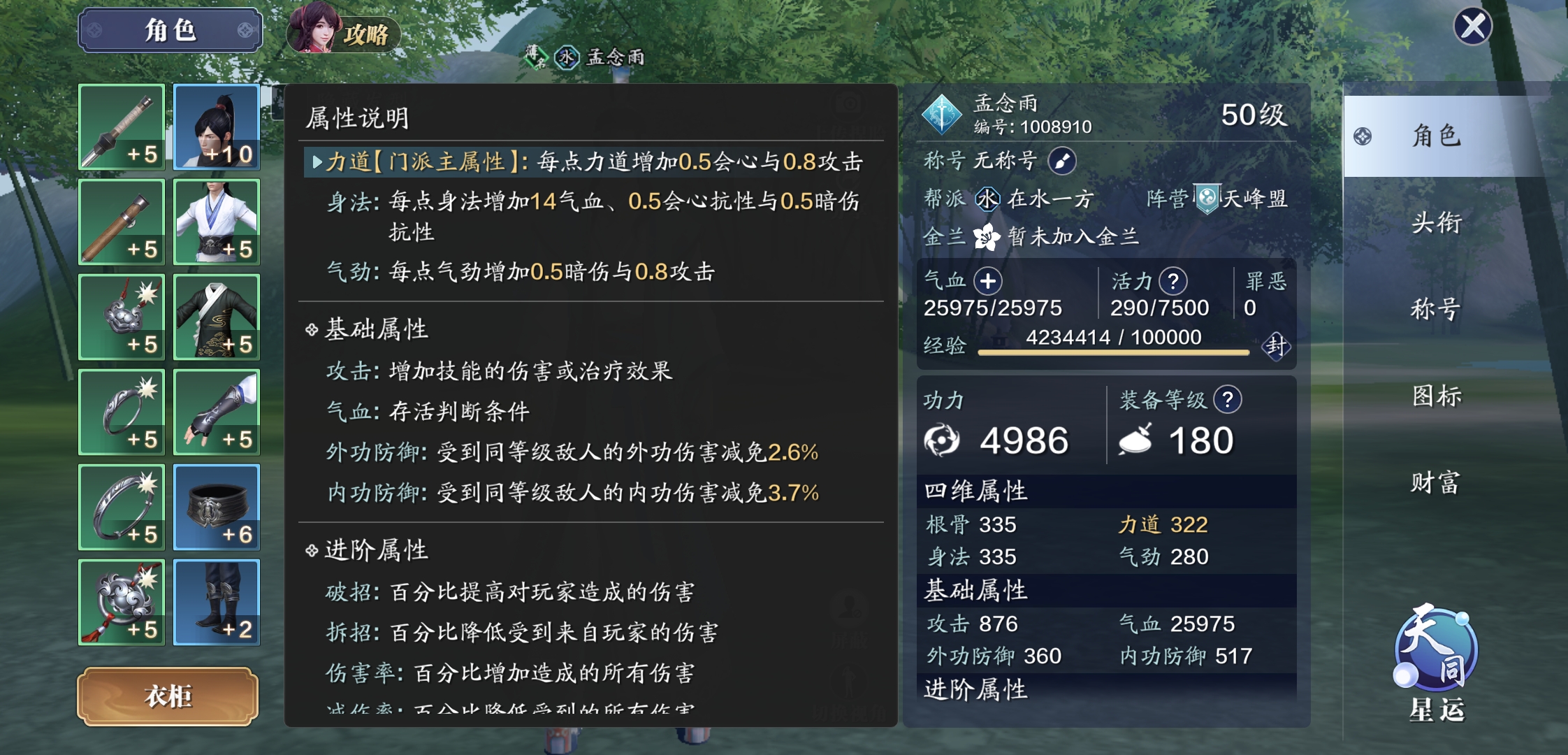 天涯明月刀手游职业图标(天涯明月刀手游各职业图标)  第2张