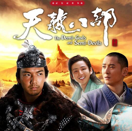 新天龙八部电影免费观看完整版，新天龙八部免费观看在线完整版2021  第1张
