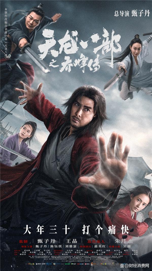 新天龙八部电影免费观看完整版，新天龙八部免费观看在线完整版2021  第2张