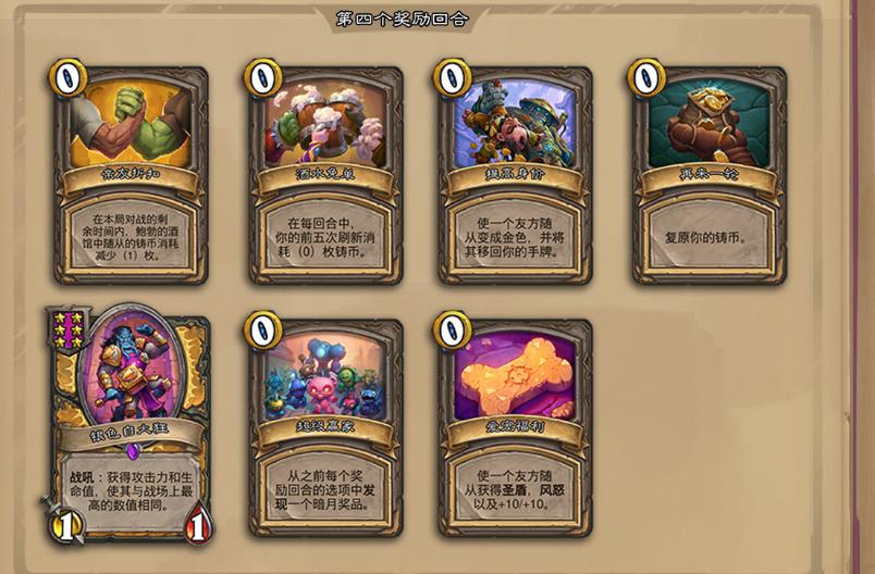 炉石传说酒馆战棋插件手机版(炉石传说酒馆战棋插件手机版怎么下载)  第1张