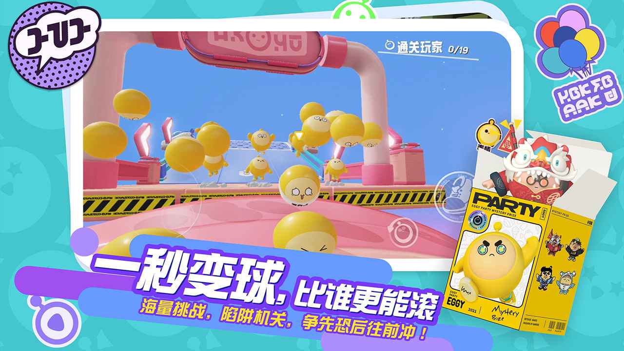 蛋仔派对官网，蛋仔派对官网电话客服人工服务  第1张