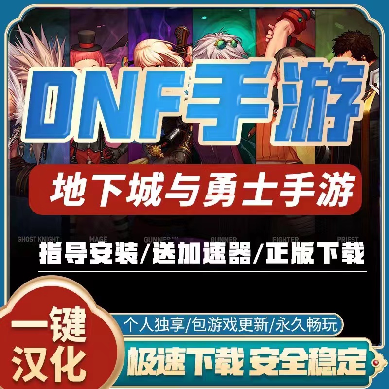 包含地下城与勇士手游韩服下载可以玩多久的词条  第1张