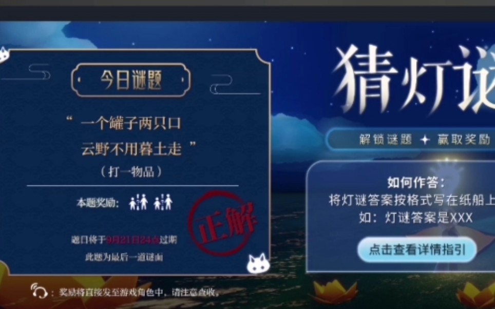光遇灯谜9.21(光遇灯谜920答案)  第1张