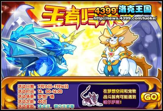 4399洛克王国下载电脑版(4399洛克王国下载电脑版安装)  第2张