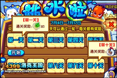 4399洛克王国下载电脑版(4399洛克王国下载电脑版安装)  第1张