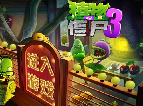 植物大战僵尸中文版，植物大战僵尸中文版破解版  第1张