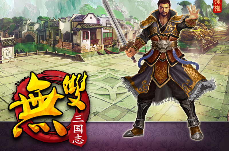 三国志2014，三国志2014贴吧  第1张