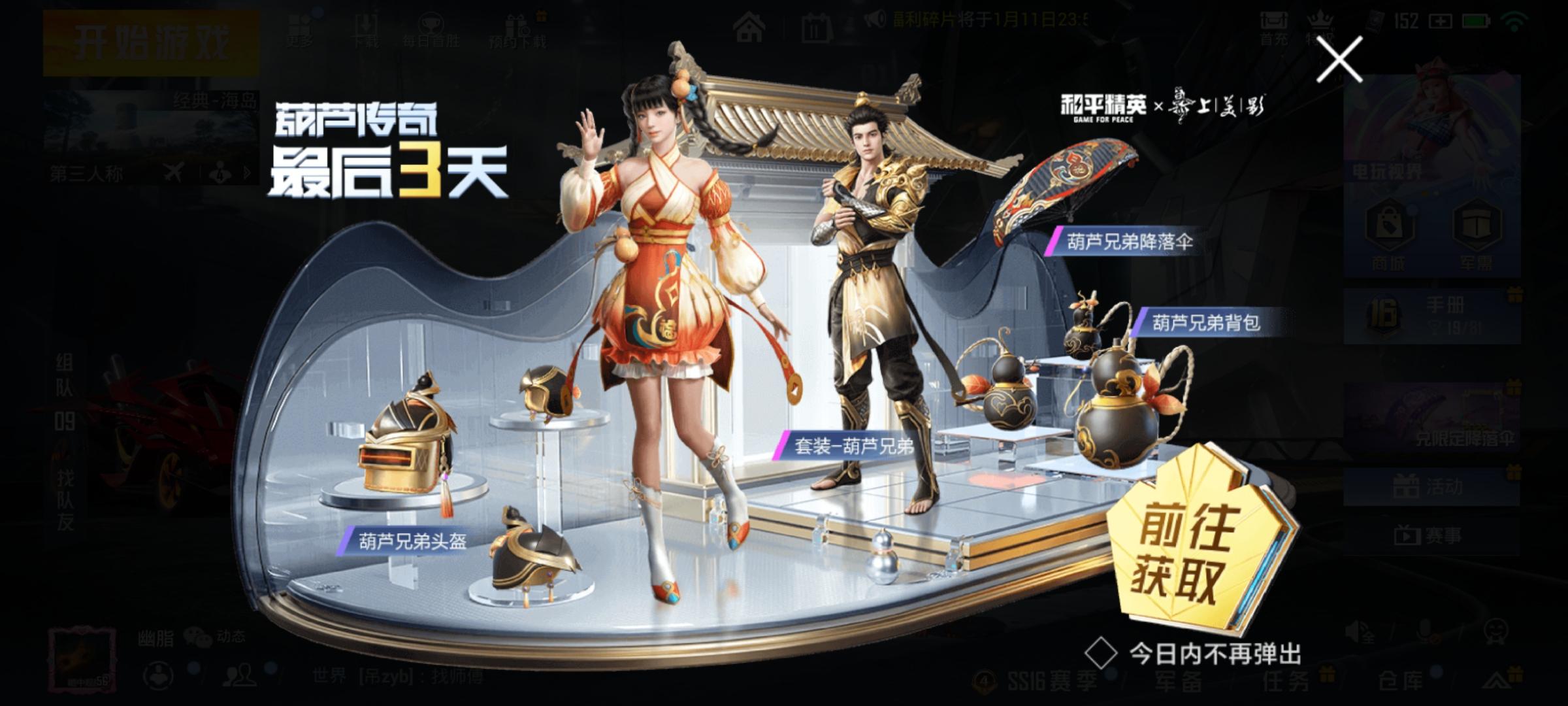 和平精英可以免费领取皮肤的软件_和平精英可以免费领取皮肤的软件2023  第2张