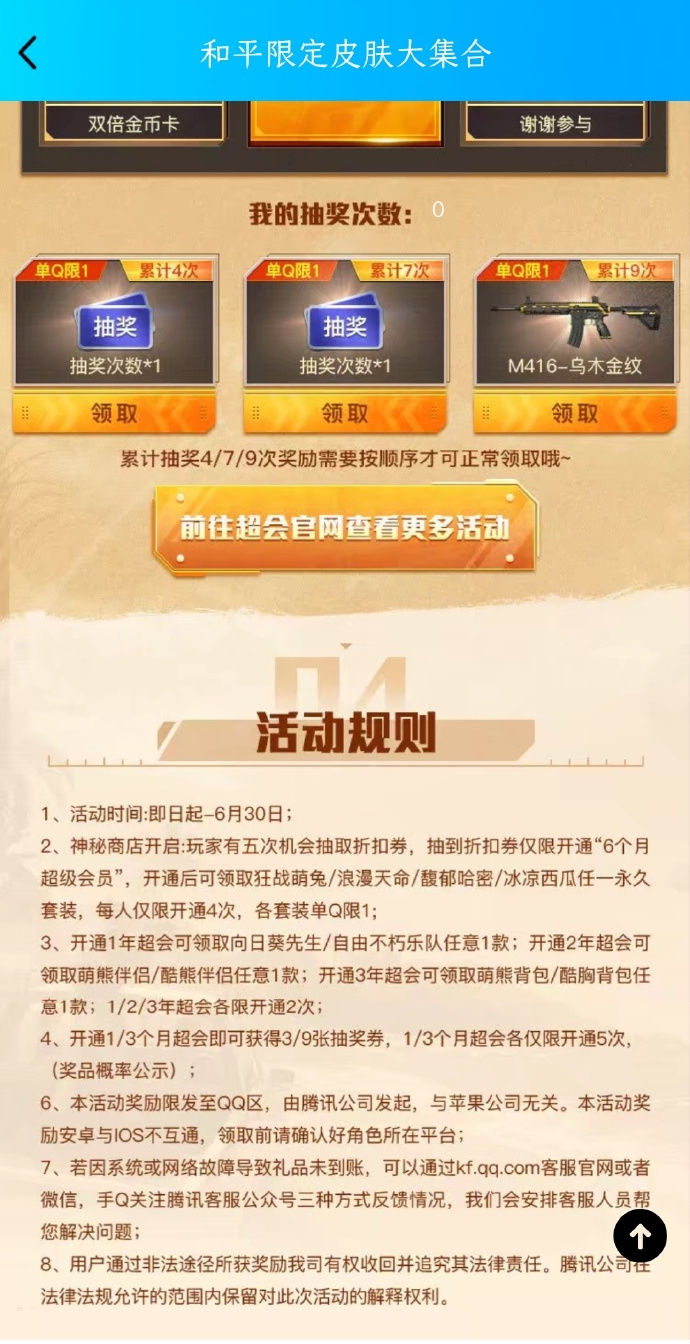 和平精英可以免费领取皮肤的软件_和平精英可以免费领取皮肤的软件2023  第1张
