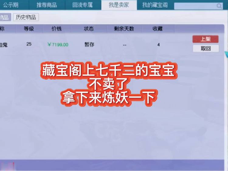 梦幻西游手游藏宝阁，梦幻西游手游藏宝阁ios暂不支持购买  第1张