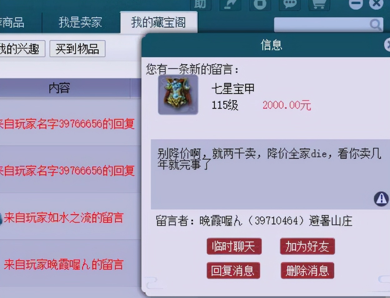 梦幻西游手游藏宝阁，梦幻西游手游藏宝阁ios暂不支持购买  第2张