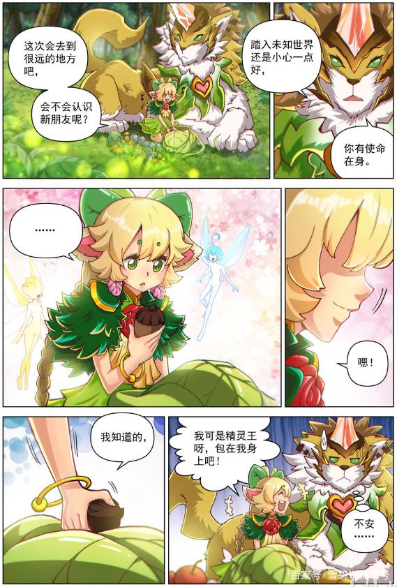 赛尔号茉蕊儿，赛尔号茉蕊儿和芳馨茉蕊儿区别  第1张