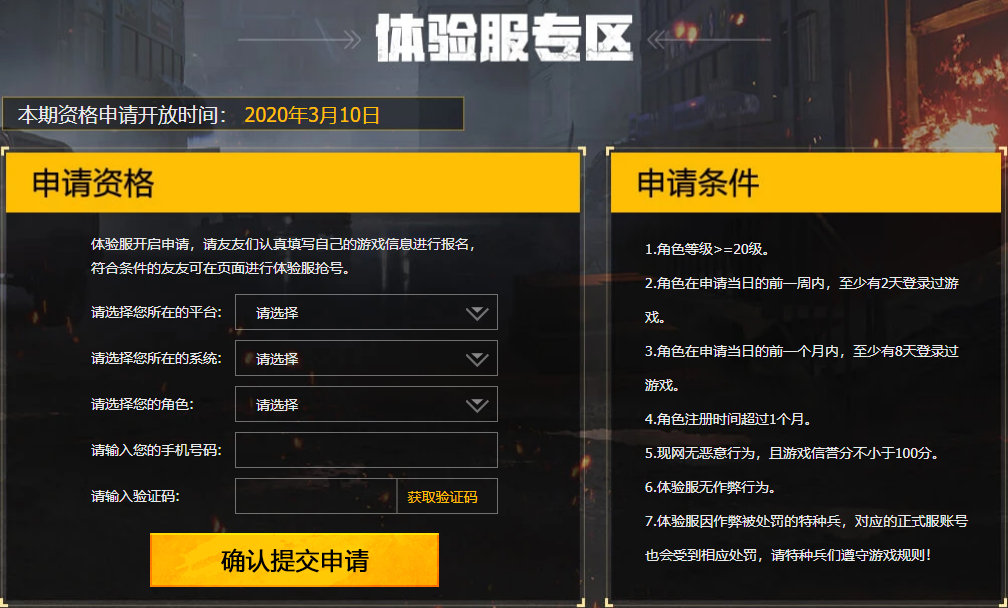穿越火线体验服资格问卷答案(穿越火线体验服资格问卷答案11月)  第1张