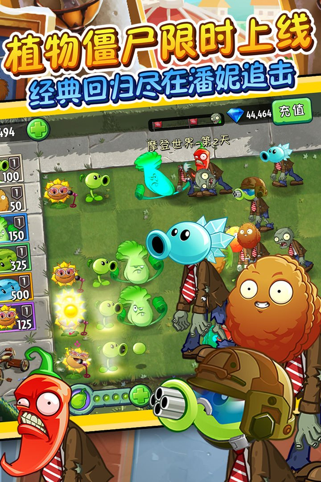 植物大战僵尸2官网正版(植物大战僵尸2官网正版九游下载)  第1张