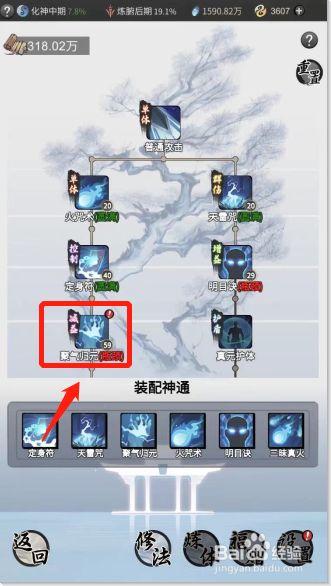 一念逍遥修体神通搭配(一念逍遥体修神通技能搭配)  第2张