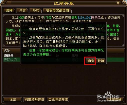 天龙八部手游结拜(天龙八部手游结拜酒怎么得)  第2张