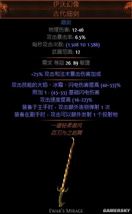 流放之路吧细剑(流放之路物理细剑打造)  第1张