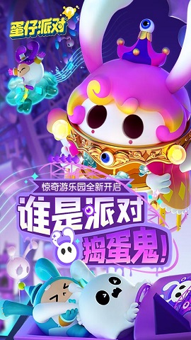 蛋仔派对无限金币版最新版_蛋仔派对无限金币最新版下载  第2张