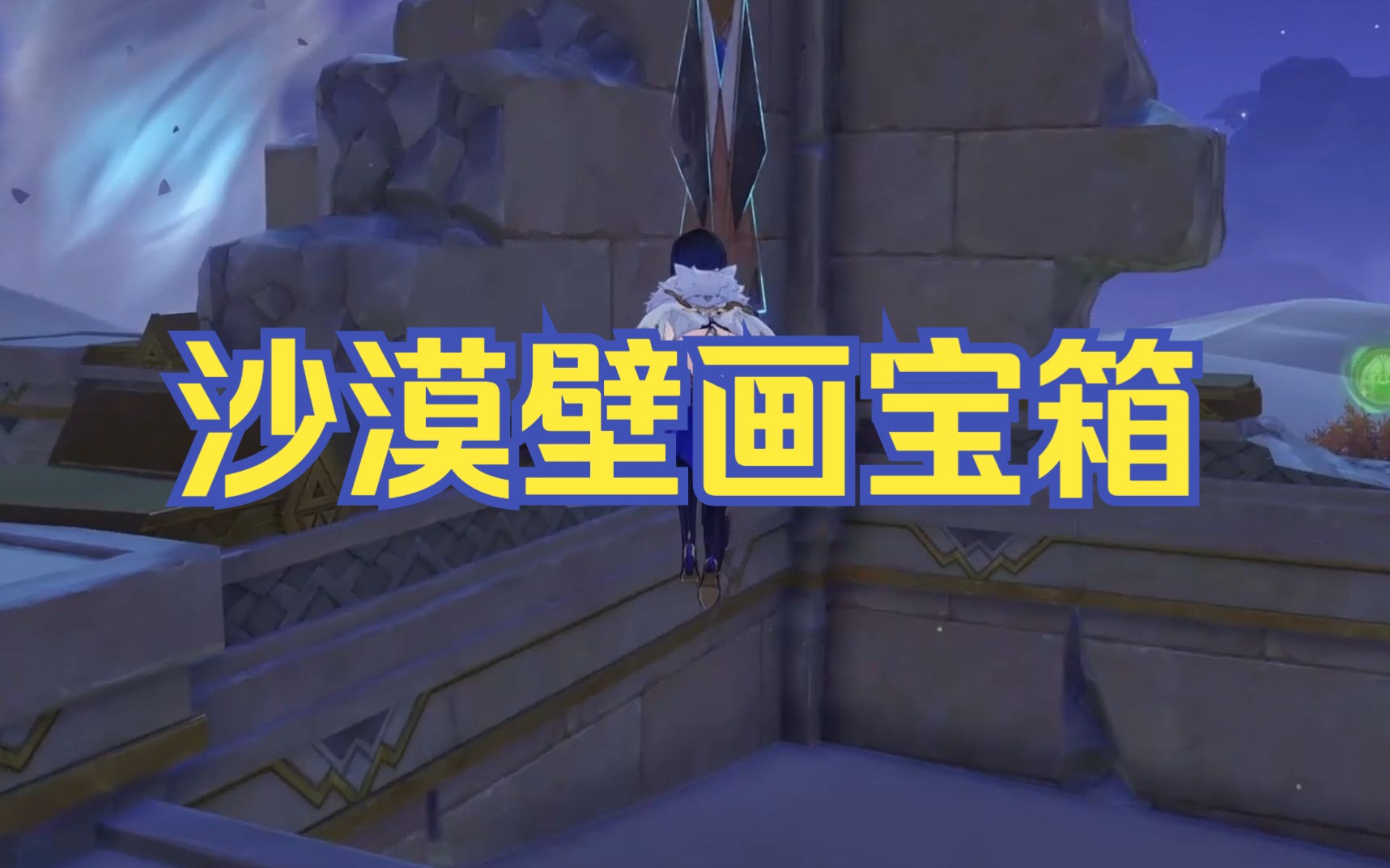 原神壁画怎么开启_原神壁画任务怎么触发  第2张
