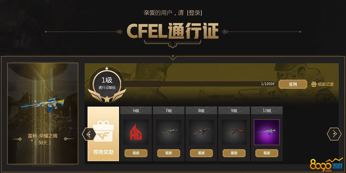 穿越火线活动怎么加团(cf活动加团个人等级怎么提升)  第2张