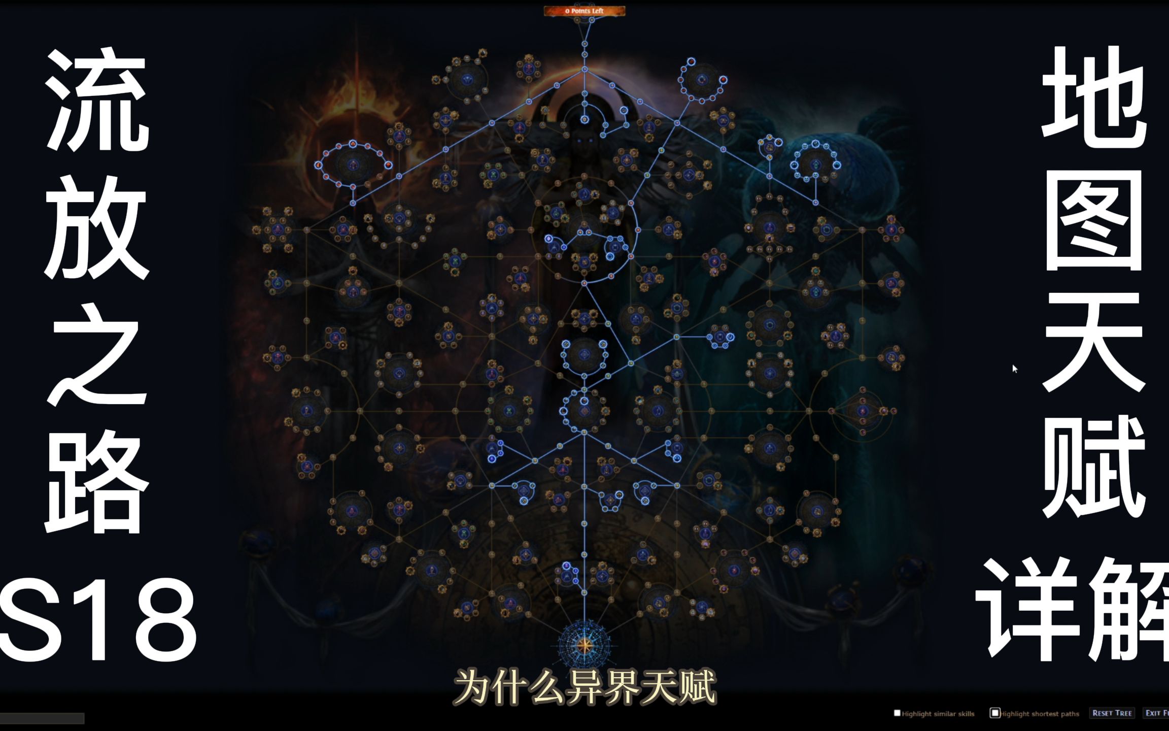 流放之路s18配方怎么合成，流放之路s18配方怎么合成不了  第1张
