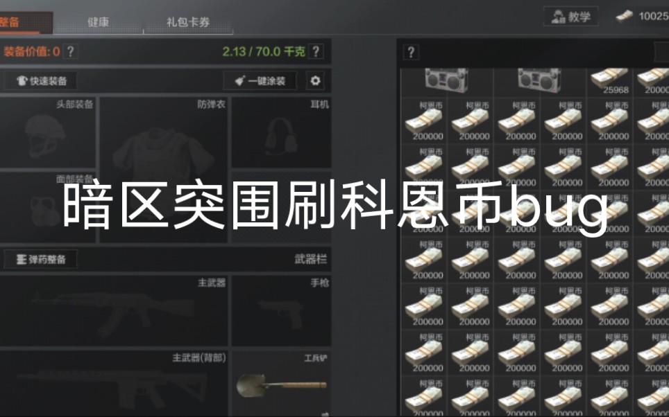 暗区突围兑换码科恩币_暗区突围兑换码科恩币1亿2023  第2张