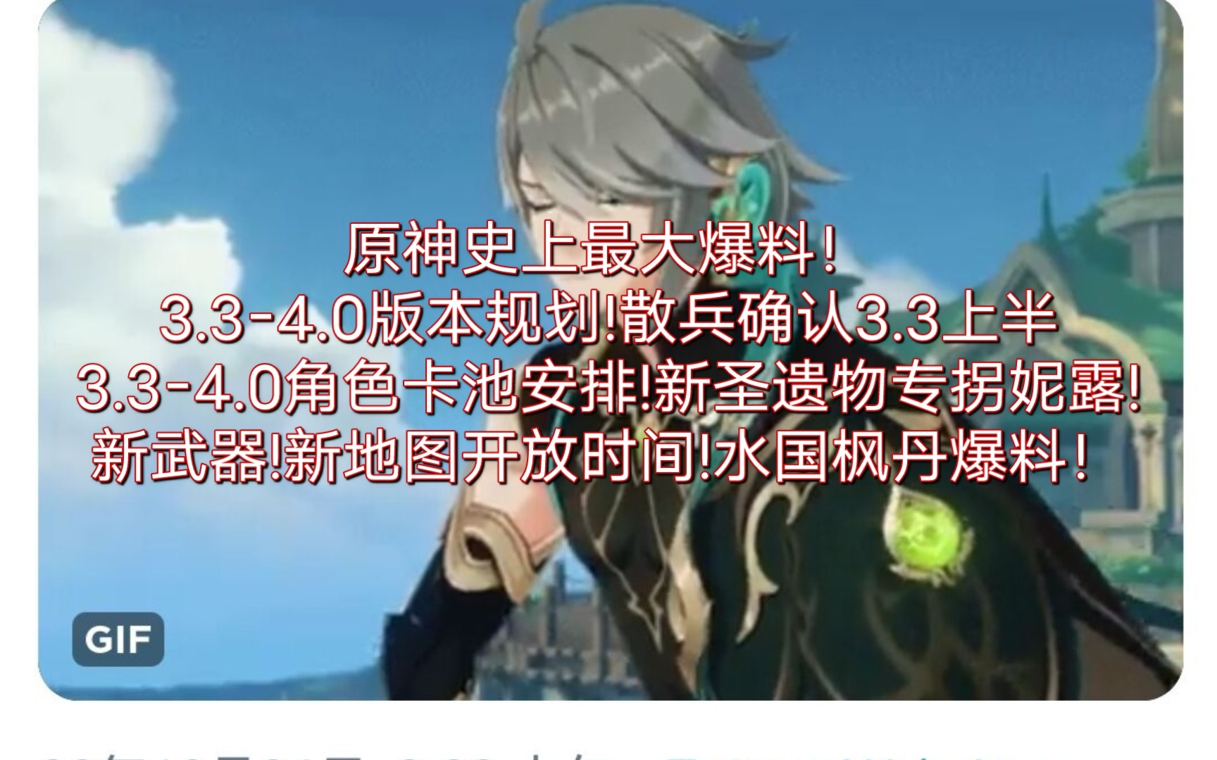 包含原神下载最新版本3.3官方的词条  第2张