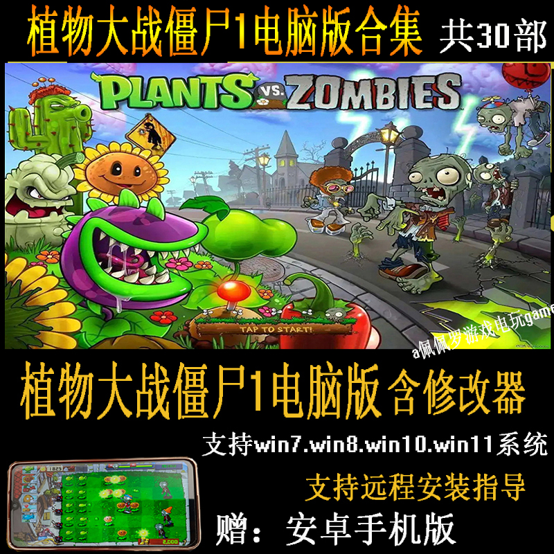 植物大战僵尸破解版1_植物大战僵尸破解版1无限阳光无冷却  第2张