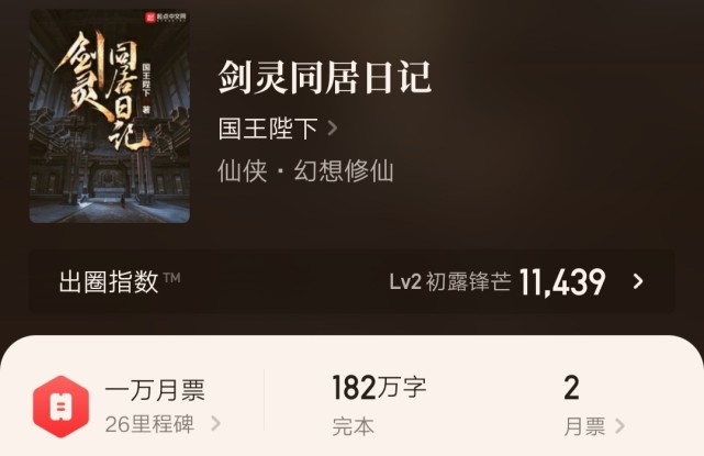剑灵同居日记笔趣阁_剑灵同居日记笔趣阁免费阅读  第2张