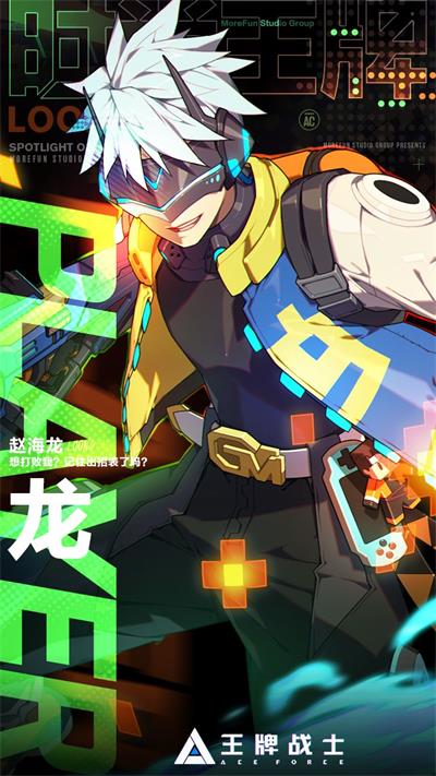 王牌战士云游戏_王牌战士云游戏内存小  第1张