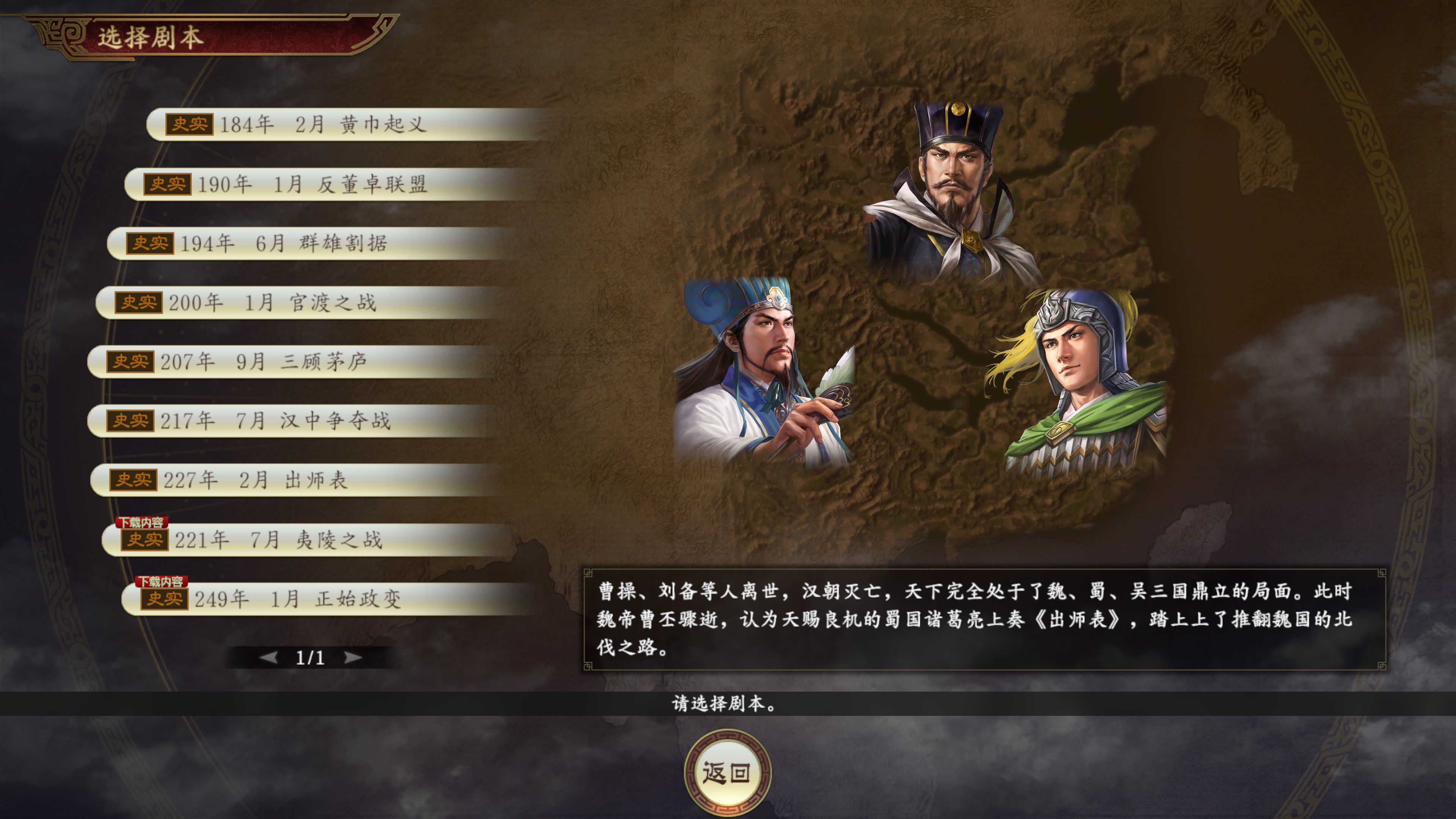三国志14官网(三国志14官网百度网盘下载)  第1张