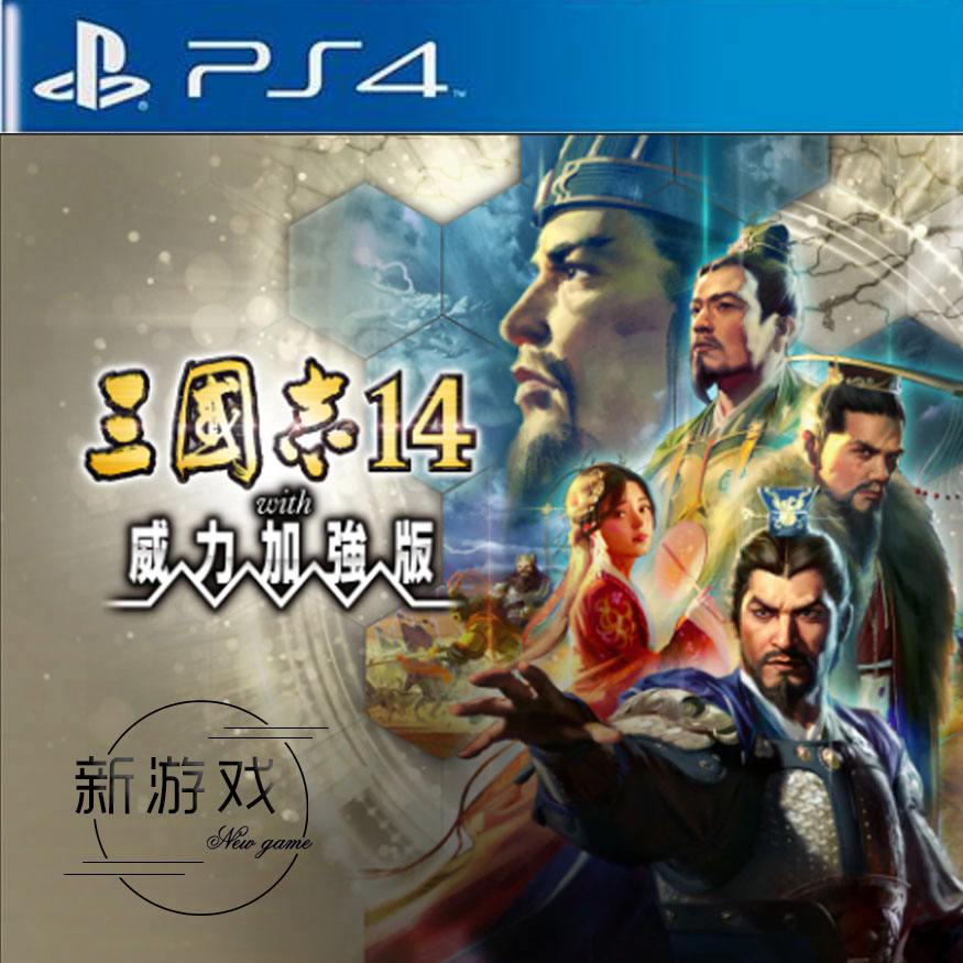 三国志14官网(三国志14官网百度网盘下载)  第2张