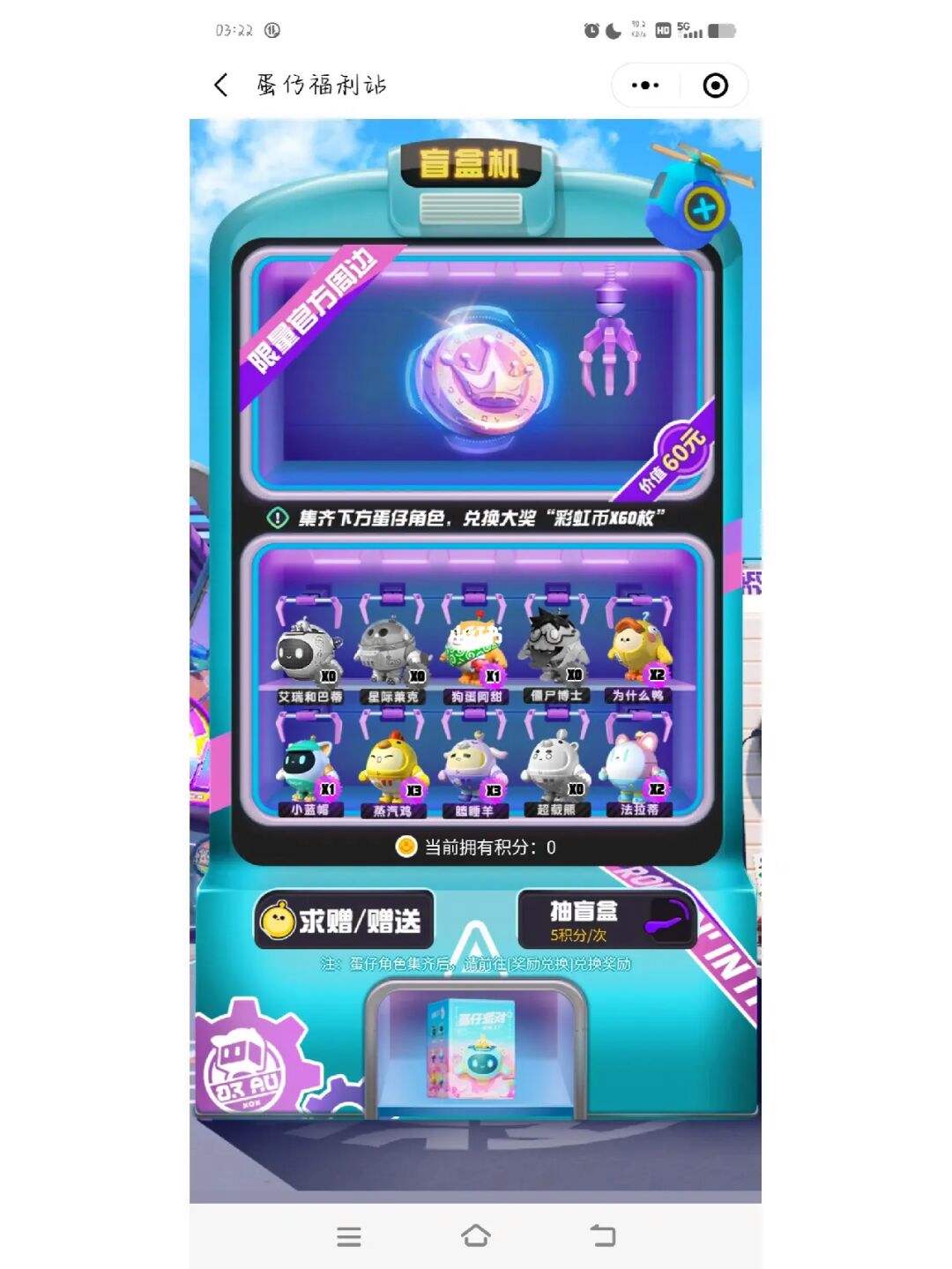 蛋仔派对礼包码2022_蛋仔派对礼包码2022彩虹币  第2张