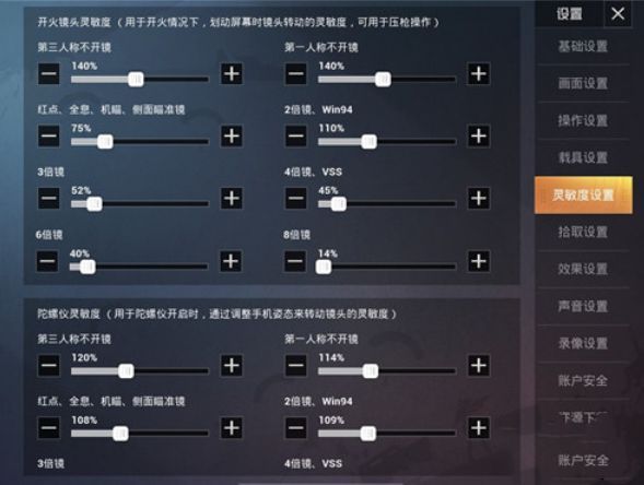 苹果和平精英灵敏度怎么调最稳(苹果和平精英灵敏度怎么调最稳视频)  第1张