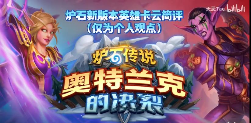 包含炉石传说新卡汇总奥特兰克的词条  第2张