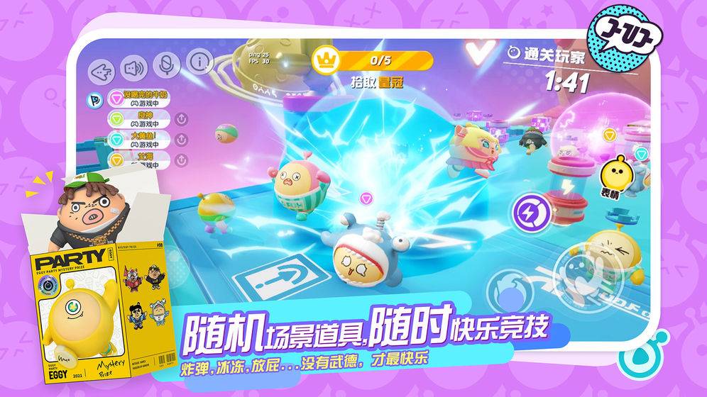 蛋仔派对网易官网下载(蛋仔派对网易官网下载没权限)  第1张